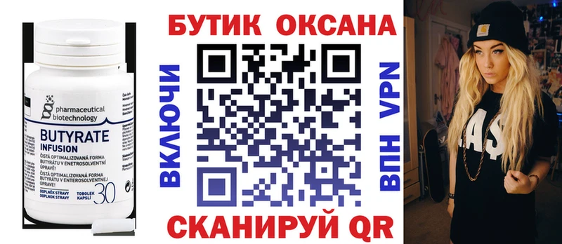 Купить где  Козловка  Бутират 1.4BDO 