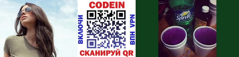 Codein напиток Lean (лин)  Купить где  Козловка 